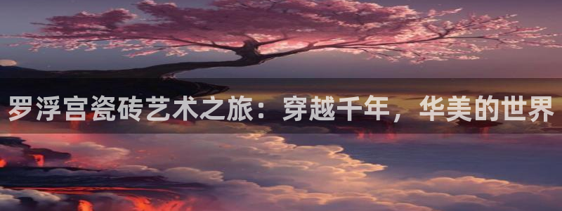 和记娱乐app官网