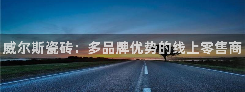 和记娱真心推荐h88285官网
