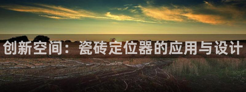 成都和记黄埔地产官网