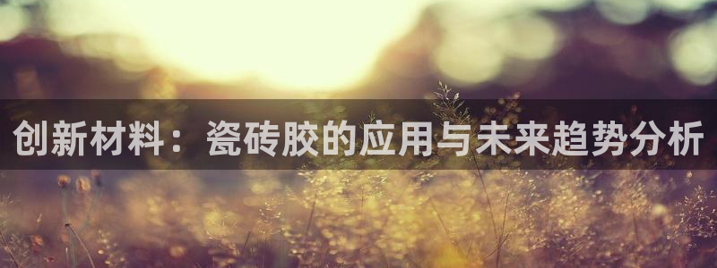 白云 和记黄埔官网