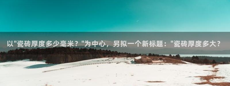 和记娱乐h88官网约凯发来就送68