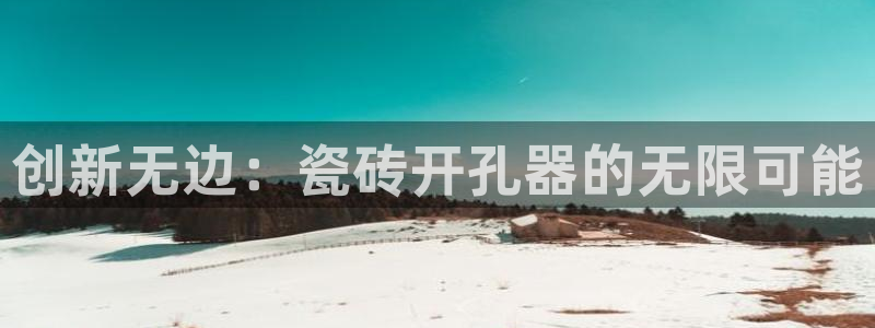 和记官网官网入口